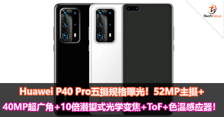 华为p40前置摄像头图解,p40前置摄像头图解 有人在网上曝光了huawei p40 pro的摄像头模组以及规格,相信打机都等