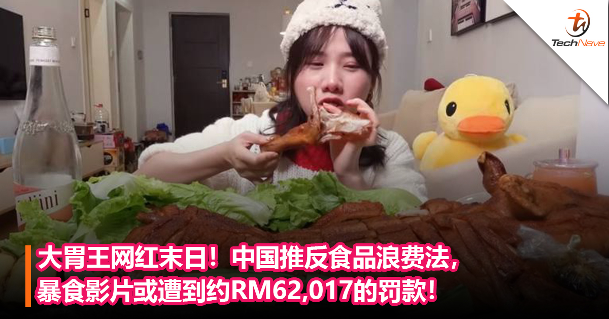 大胃王网红末日!