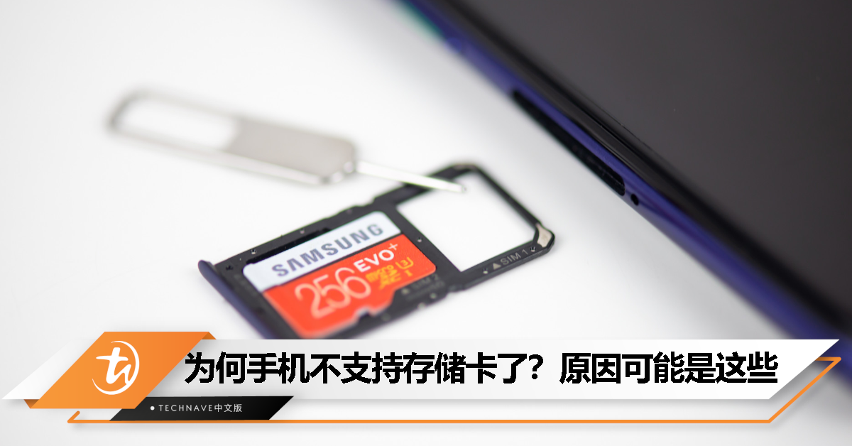 手机存储卡消失的背后：是演进还是策略之争？