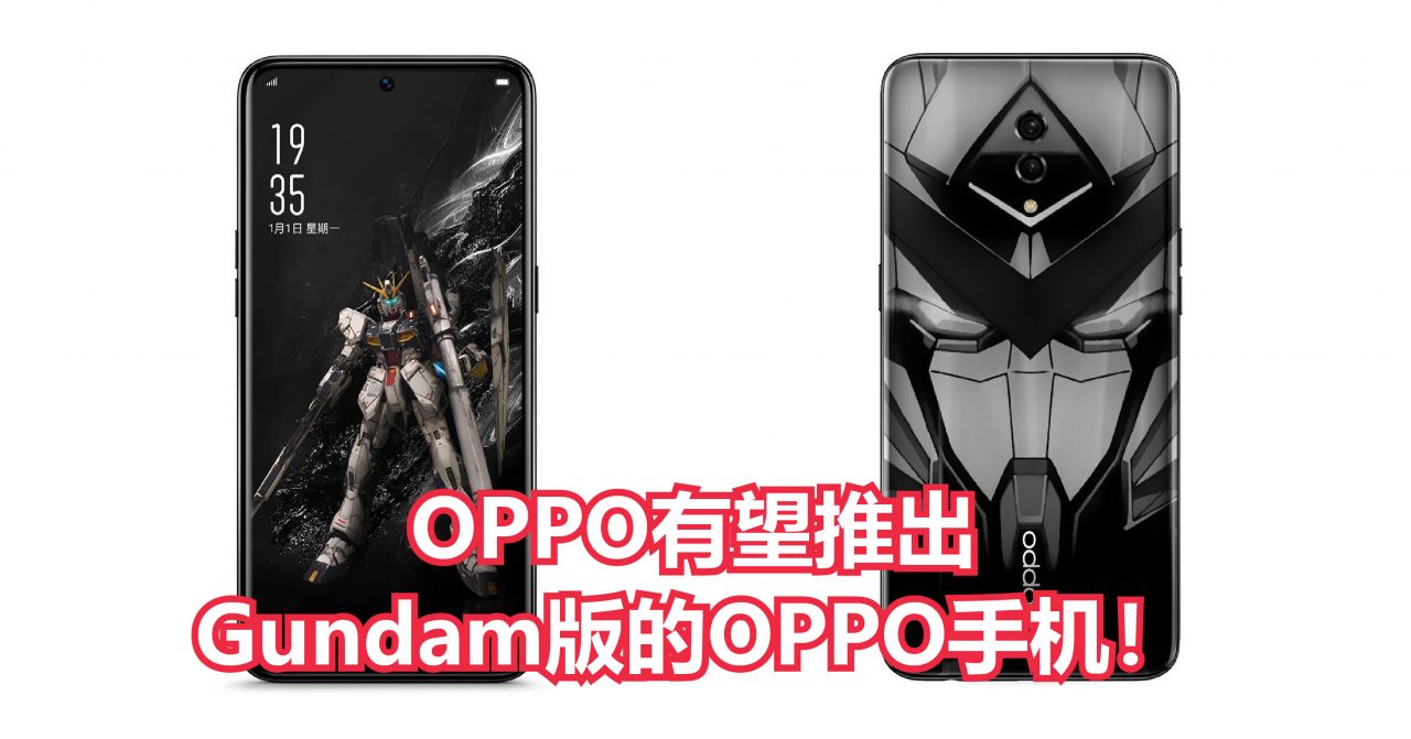 Gundam粉丝注意！OPPO有望推出限量版的Gundam手机！