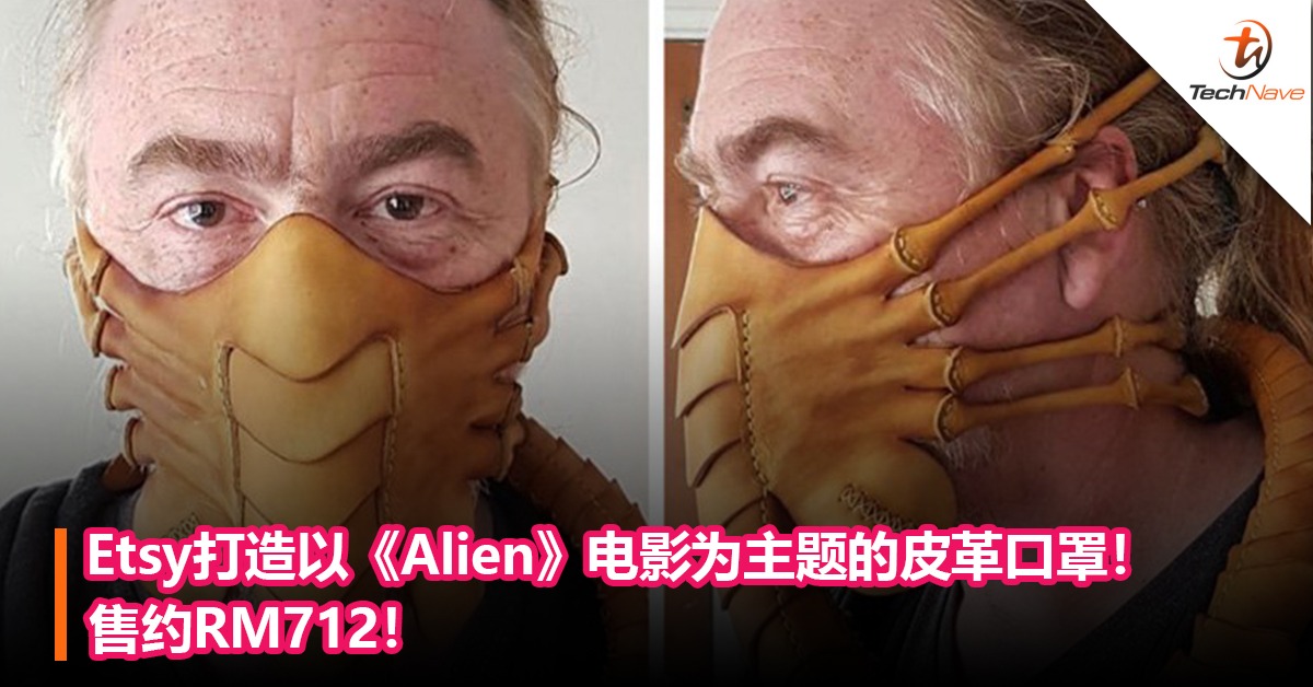 让你立刻成为人群中的焦点！Etsy打造以《Alien》电影为主题的皮革口罩！售约RM712！