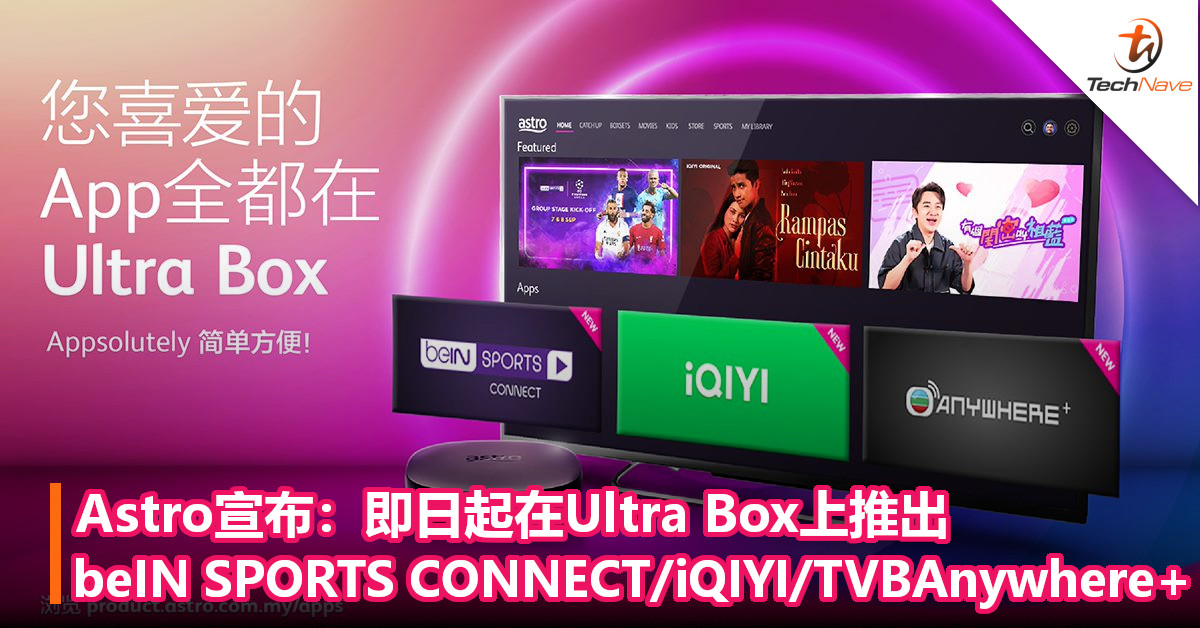 Astro宣布：即日起在Ultra Box上推出beIN SPORTS CONNECT/iQIYI/TVBAnywhere+ App！