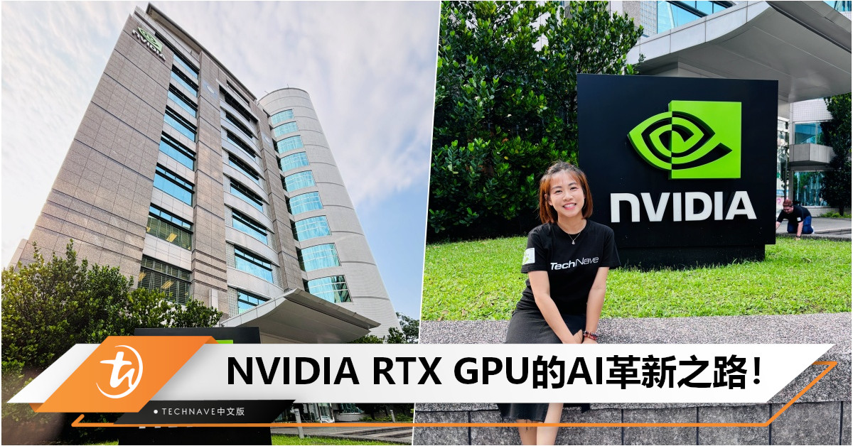 超越游戏，探索未来——NVIDIA RTX GPU的AI革新之路！
