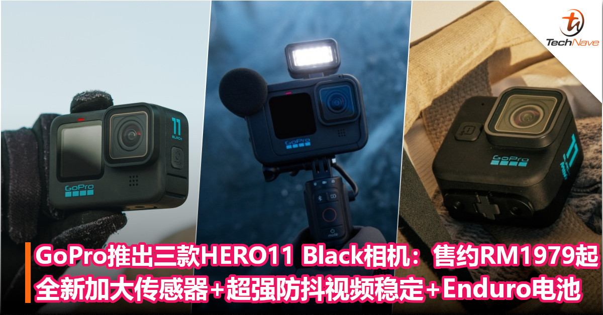 GoPro推出三款HERO11 Black相机：售约RM1979起！全新加大传感器+超强防抖视频稳定+Enduro电池