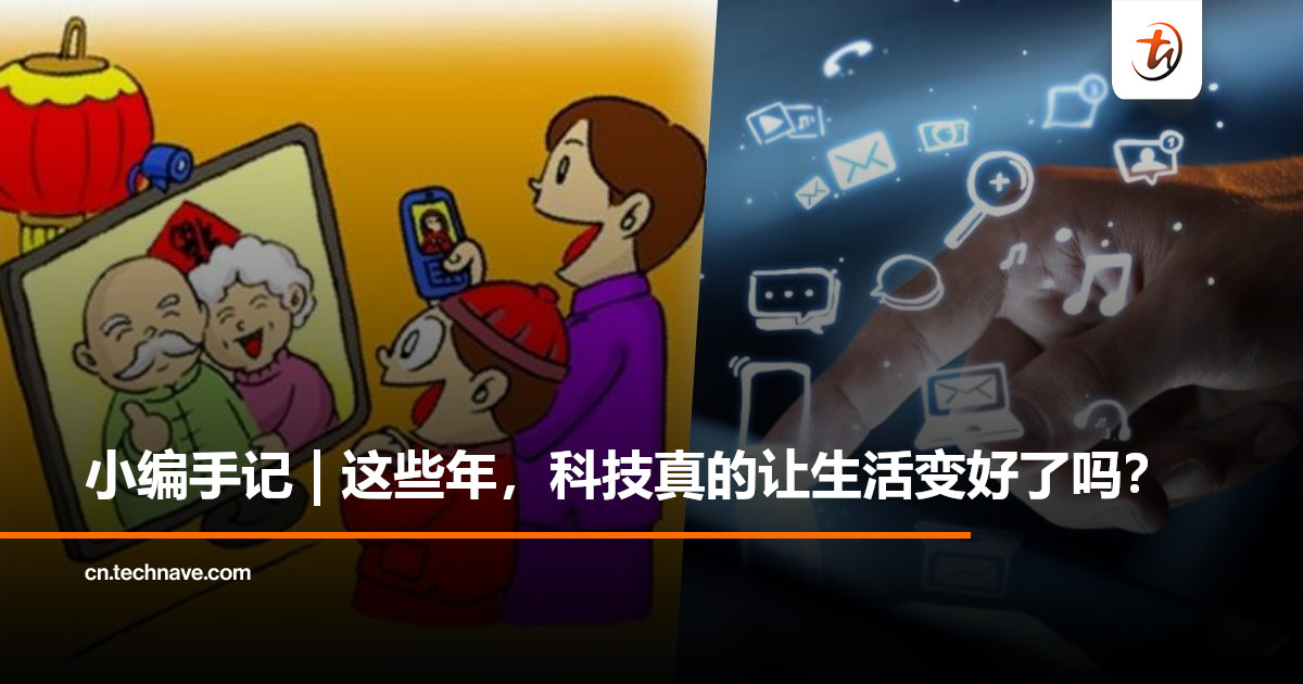 小编新年手记 | 一年过去，科技改变了什么，又带走了什么？
