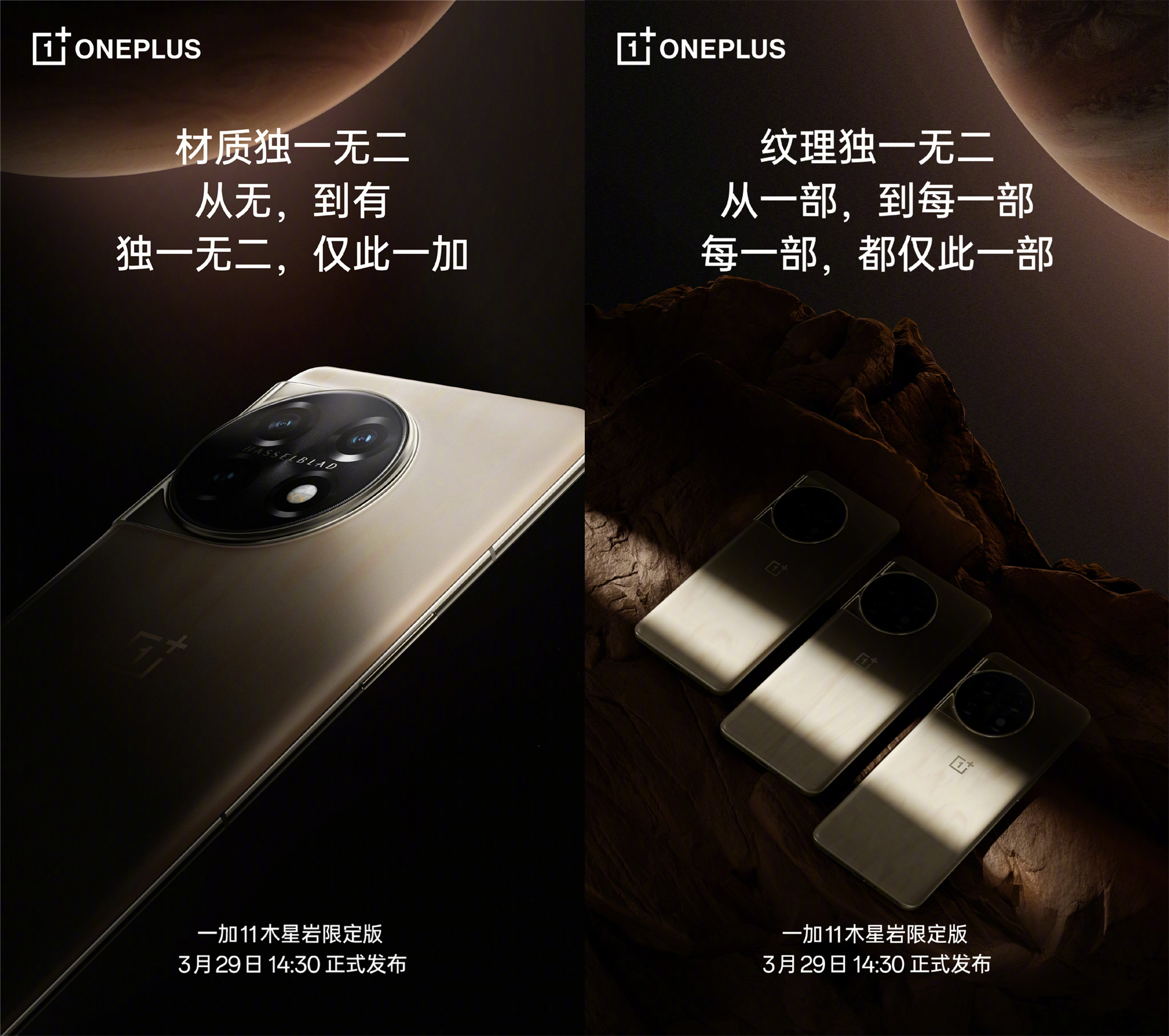 OnePlus 11 木星岩限定版官图公布：「3D 微晶岩」手感如冰，纹理如木 