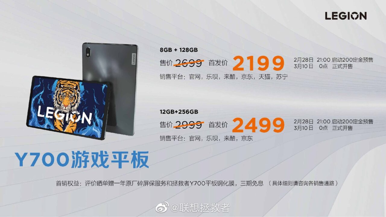 Lenovo拯救者Y700游戏平板发布：售约RM1796起！8.8寸120Hz高刷屏+