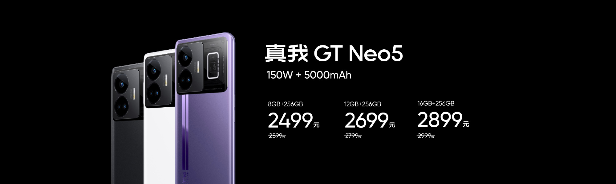 realme GT Neo5 中国发布：全球首发240W 快充，Snapdragon 8+、最高