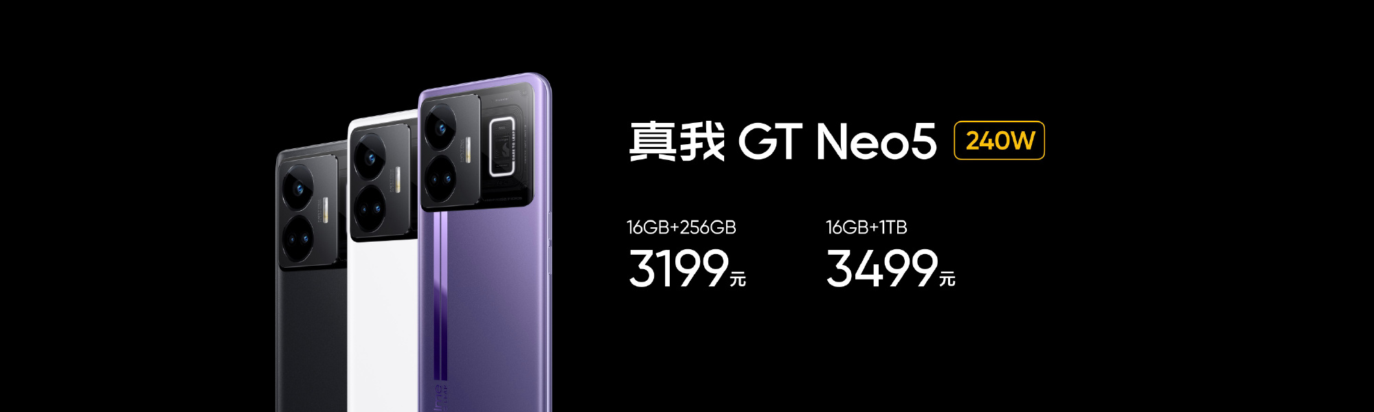 realme GT Neo5 中国发布：全球首发240W 快充，Snapdragon 8+、最高 