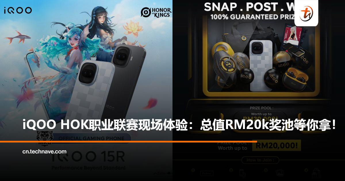 iQOO携手HOK职业联赛登陆大马！现场试玩职业用机+赢RM20,000奖品！