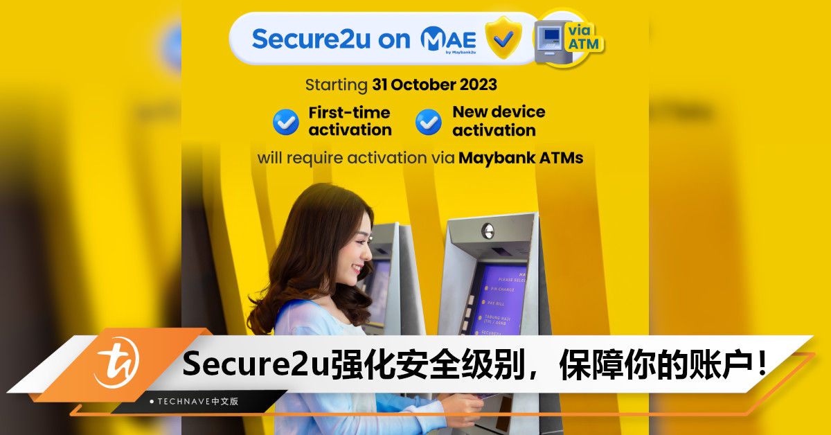 如今的Maybank Secure2u更安全了！若你还没激活，马上跟着步骤到ATM激活吧！