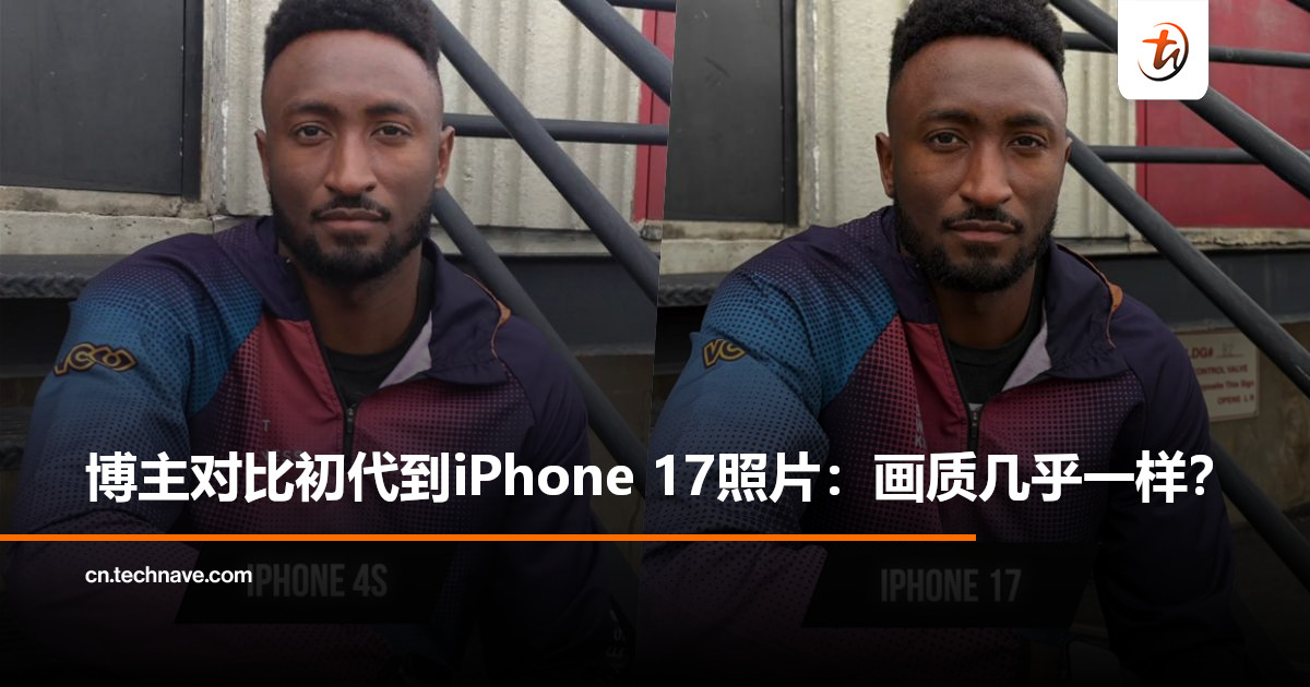 不是更强，是一样？博主亲测从初代到iPhone 17拍照对比：画质几乎一样！