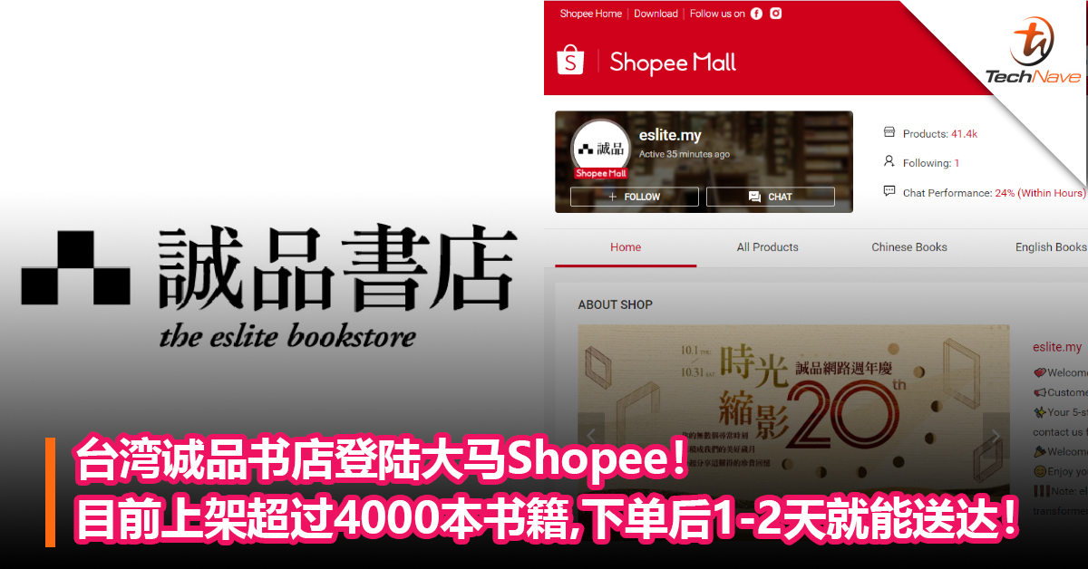 台湾诚品书店登陆大马Shopee！目前上架超过4000本书籍，下单后1到2天就能送达！