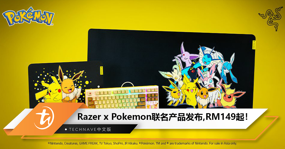 Razer x Pokemon联名款键盘和鼠标垫大马发布：售价RM149起！