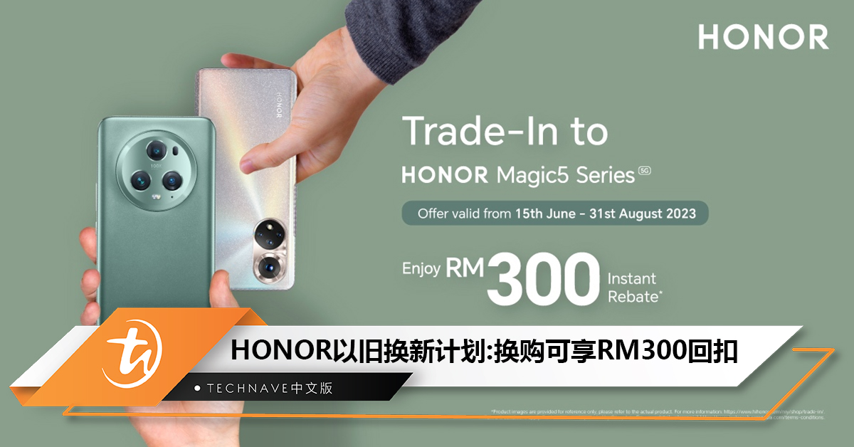 HONOR推出以旧换新计划：换购Magic5系列可享RM300回扣！