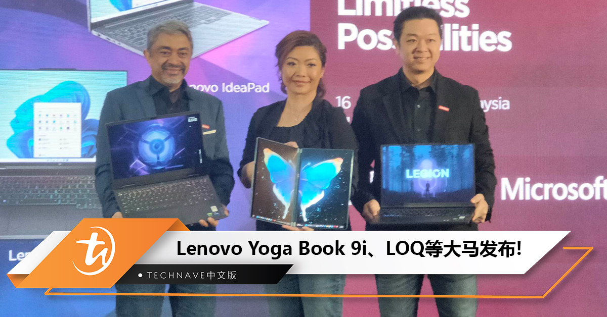 Lenovo Yoga Book 9i、LOQ、Legion Pro 5i大马发布：售价RM3699起！第13代 Intel Core+ RTX 4070