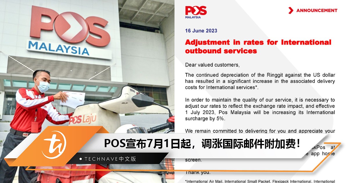 注意！POS宣布7月1日起，调涨国际邮件附加费！