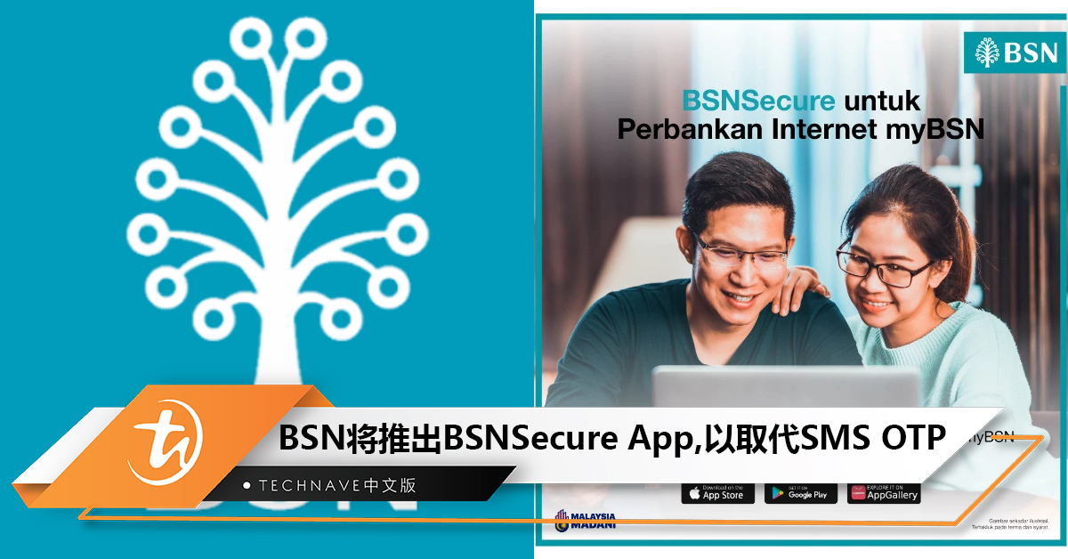 BSN将推出BSNSecure App，以取代现有的SMS OTP！