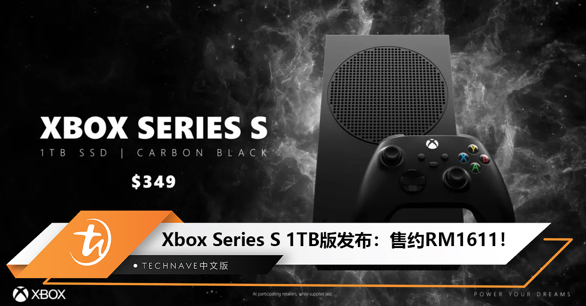 9月发售！Microsoft发布Xbox Series S黑色版主机：1TB 存储，售约