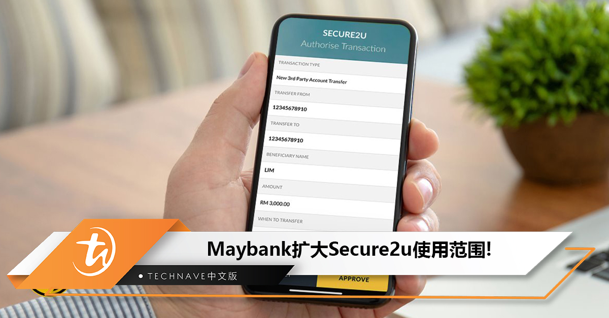 注意！更换登录密码、DuitNow设置等都需透过Maybank Secure2u验证！