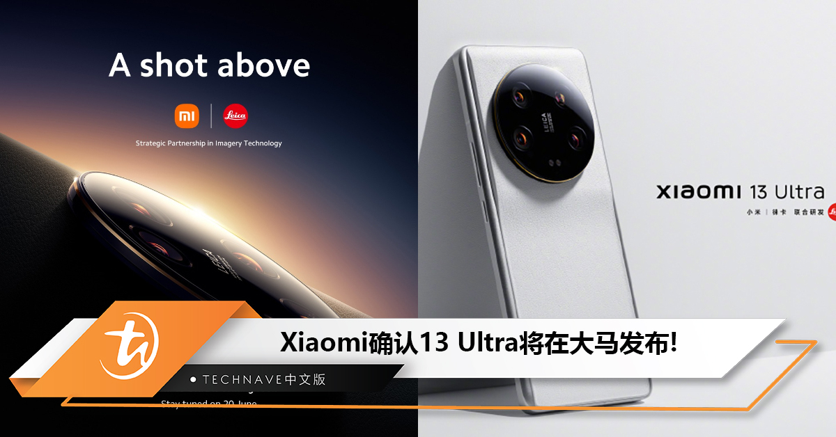 Xiaomi确认13 Ultra将在大马发布：Leica四摄+可变光圈！