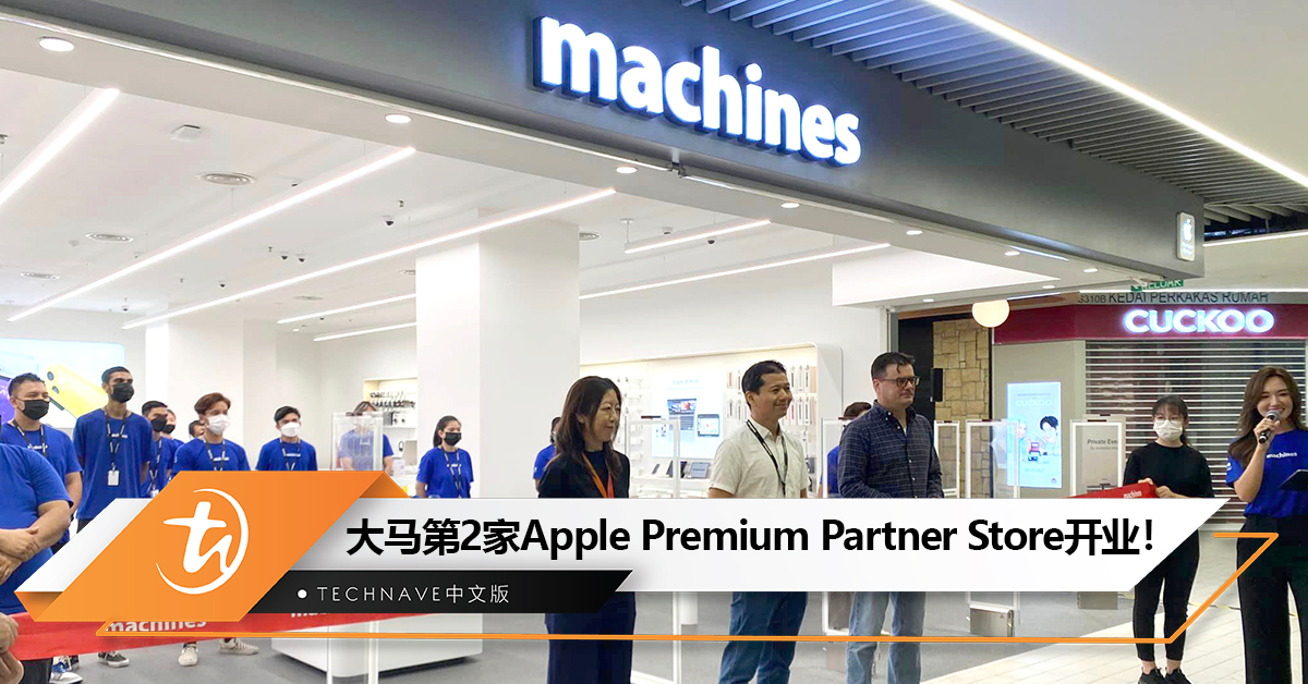 大马第2家Machines Apple Premium Partner Store入驻One Utama！