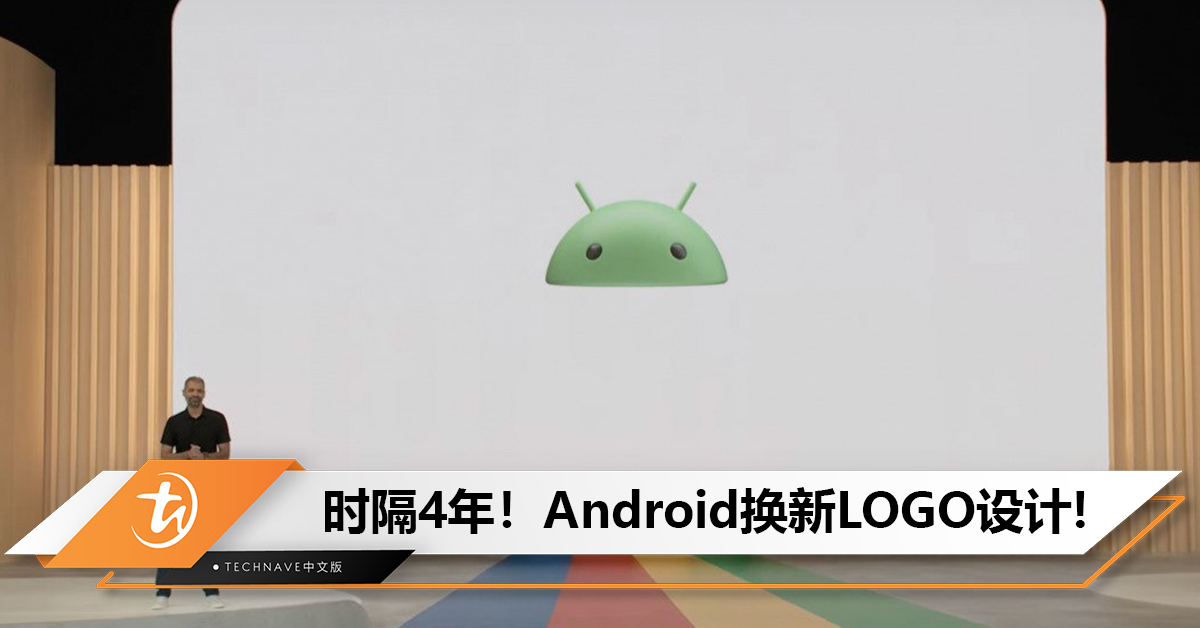 时隔4年！Google换新Android机器人LOGO设计：形象更立体