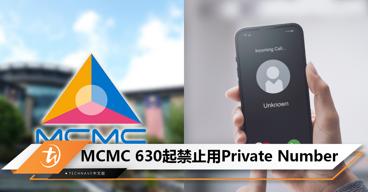 MCMC将在6月30日起禁止使用Private Number！包含SMS！