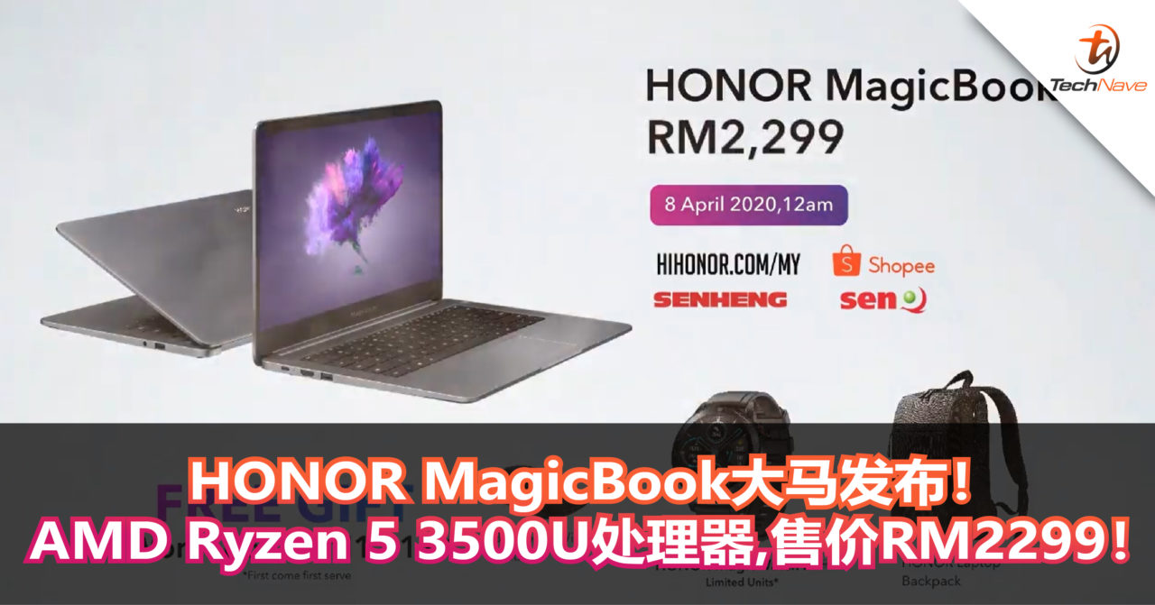 HONOR MagicBook大马发布！AMD Ryzen 5 3500U处理器+65W快充！售价RM2299！