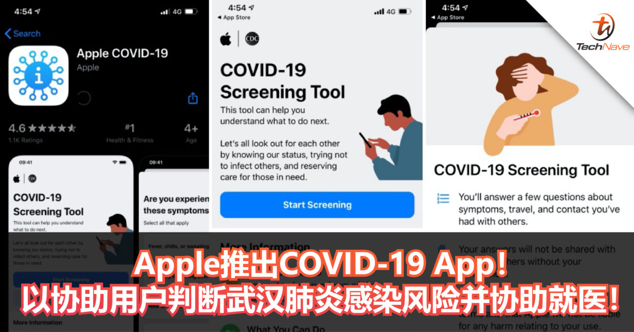Apple推出COVID-19 App！以协助用户判断武汉肺炎感染风险并协助就医！