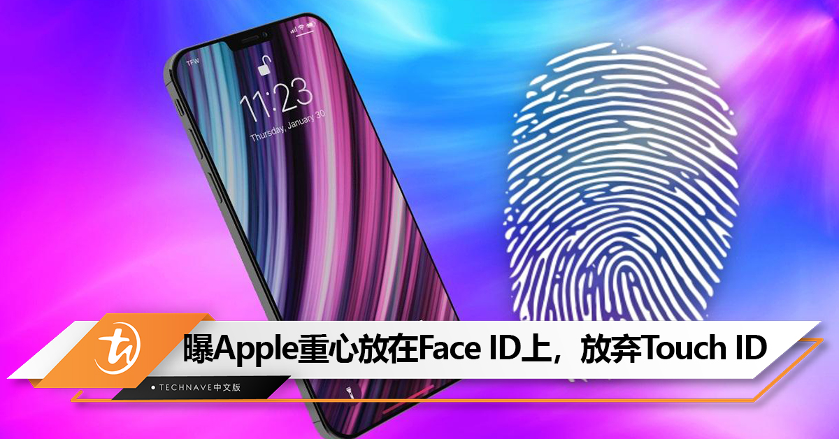 iPhone指纹解锁无望？曝iPhone将重心放在 Face ID 上，放弃指纹解锁Touch ID