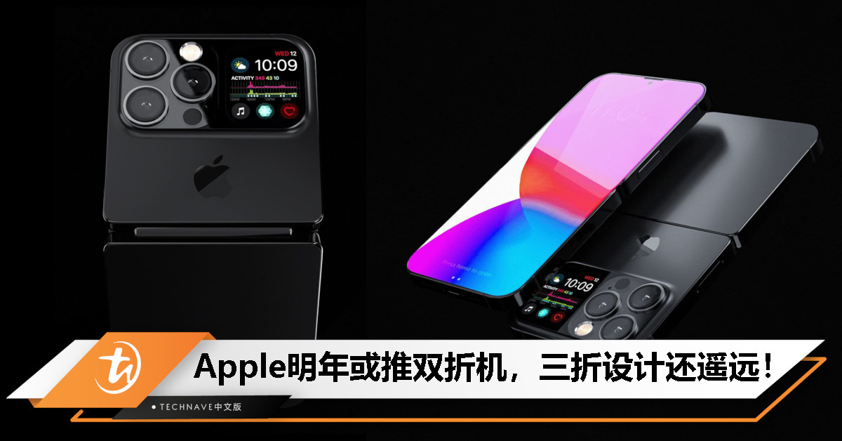 Apple折叠屏终于要来了？Mark Gurman：想追上HUAWEI和Samsung，可能还得等十年！