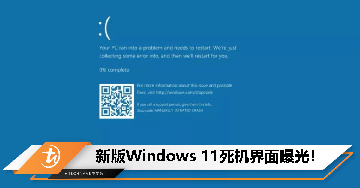 蓝屏ByeBye？Microsoft测试新版Win11蓝屏界面：移除经典二维码和表情符号！