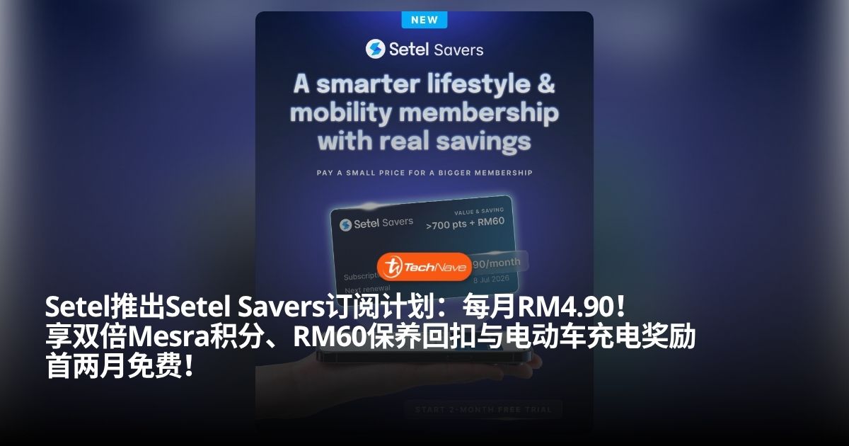 Setel 推出 Setel Savers 订阅计划！每月 RM4.90 畅享多项添油与保养回馈！