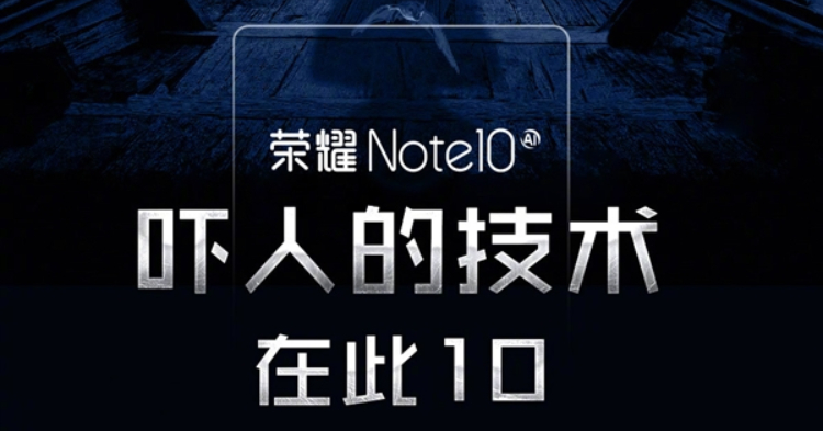 honor Note 10要来了：不止GPU Turbo，这次又有吓人的技术！