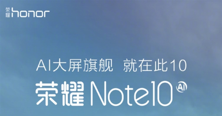 honor Note 10更大、更快、更cool，7月31日北京举行发布会，再带来非常吓人的技术！