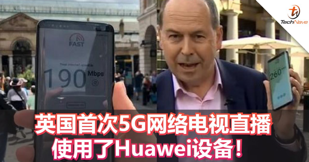 英国首次5G网络电视直播使用了Huawei设备！