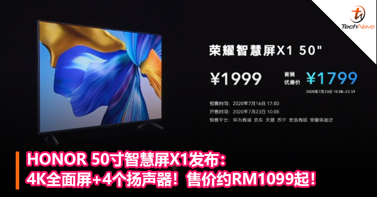 HONOR 50寸智慧屏X1发布：4K全面屏+4个扬声器！售价约RM1099起！