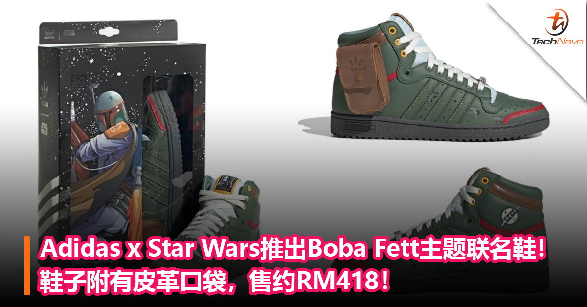 Adidas x Star Wars推出Boba Fett主题联名鞋！鞋子附有皮革口袋，售约RM418！