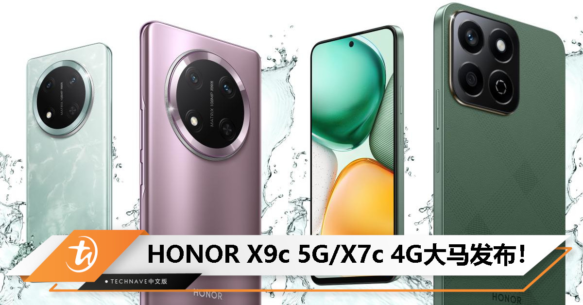 HONOR X9c 5G/X7c 4G大马发布：起售价RM1499/RM699，预购即享价值RM1,486豪礼！