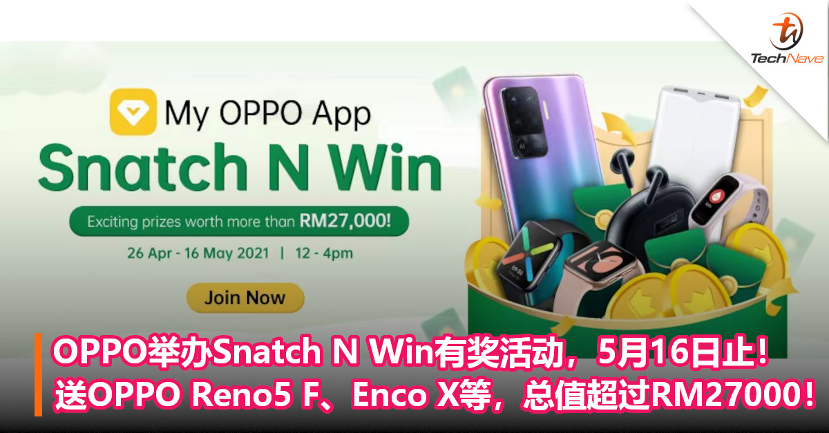 OPPO举办Snatch N Win有奖活动，5月16日止！送OPPO Reno5 F、Enco X等，总值超过RM27000！