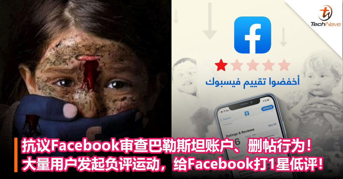 抗议Facebook审查巴勒斯坦账户、删帖行为！大量用户发起负评运动，给Facebook打1星低评！
