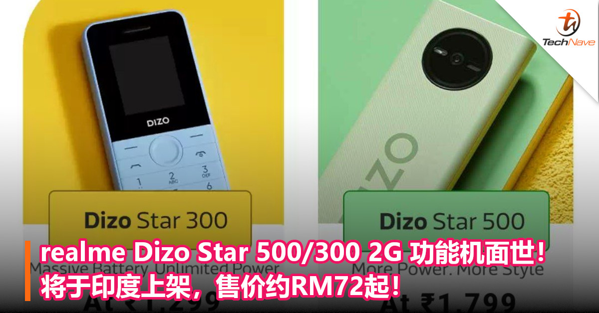 realme Dizo Star 500/300 2G 功能机面世！将于印度上架，售价约RM72起！