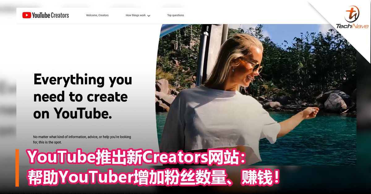 YouTube推出新Creators网站：帮助YouTuber增加粉丝数量、赚钱！