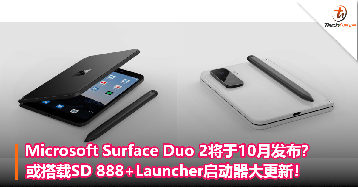 Microsoft Surface Duo 2将于10月发布？或搭载SD 888+Launcher启动器大更新！