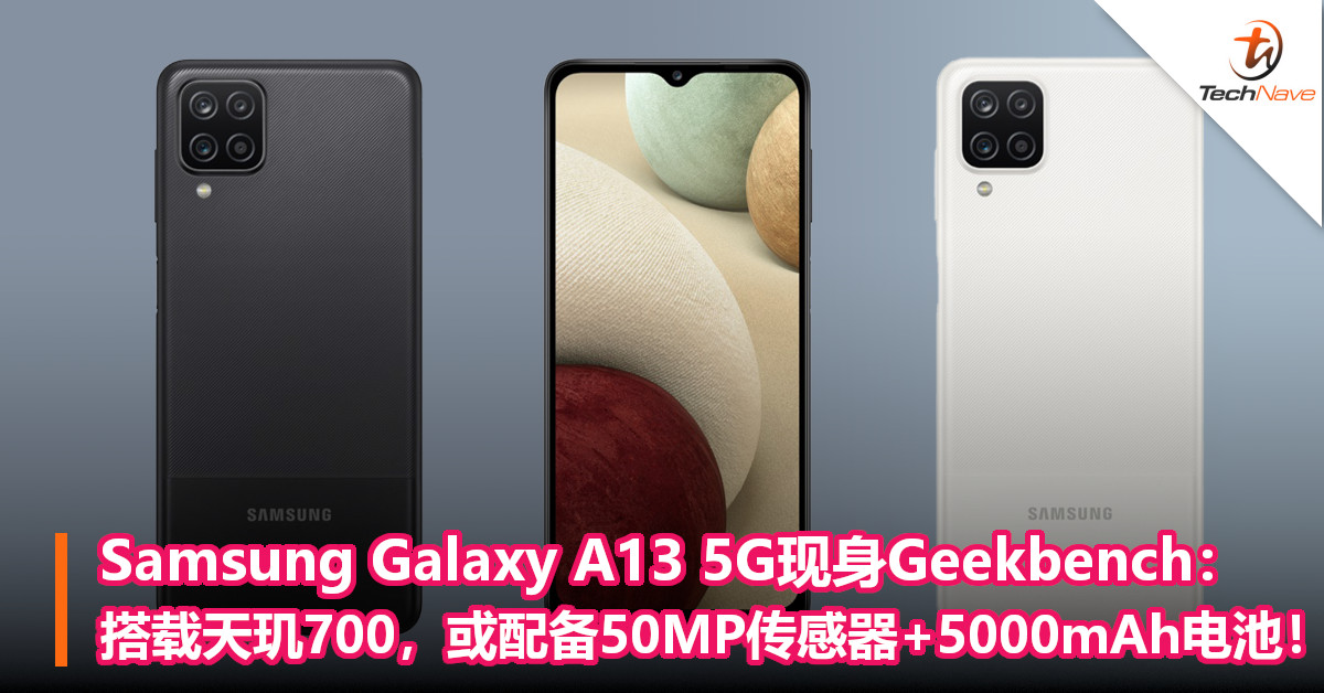 Samsung Galaxy A13 5G现身Geekbench：搭载天玑700，或配备50MP传感器+5000mAh电池！