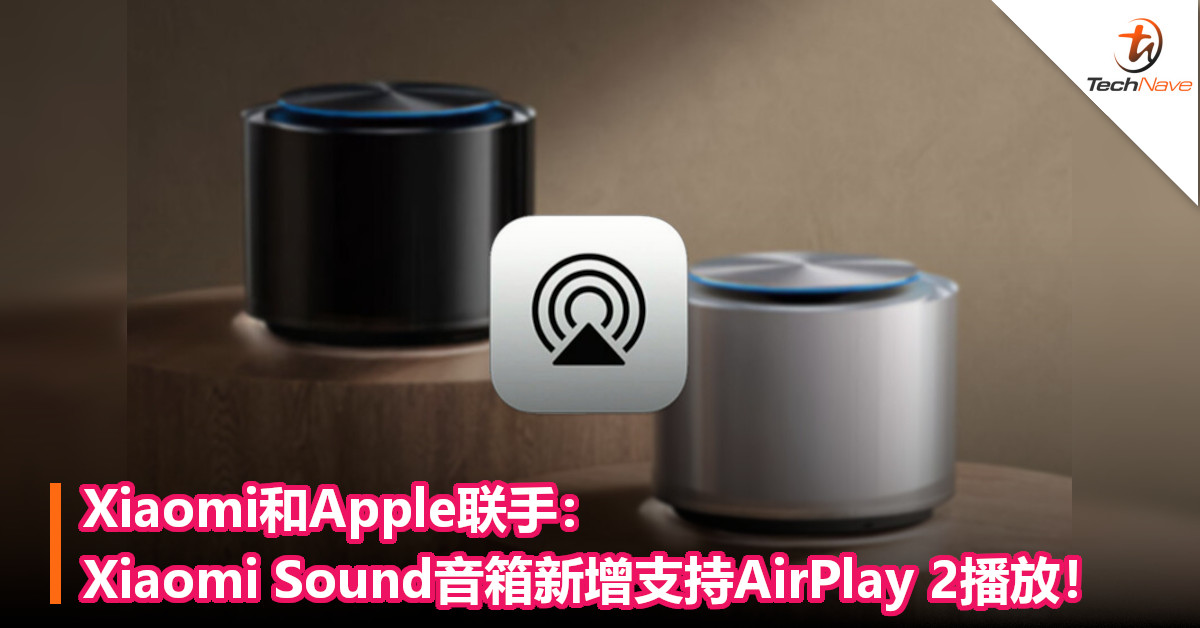 Xiaomi和Apple联手：Xiaomi Sound 音箱新增支持AirPlay 2播放！