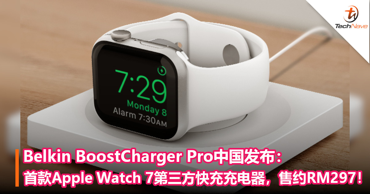 Belkin BoostCharger Pro中国发布：首款Apple Watch 7第三方快充充电器，售约RM297！