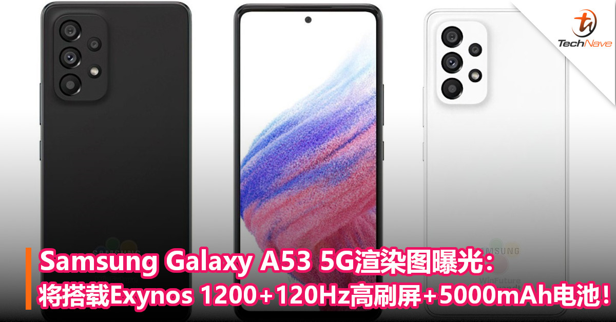 Samsung Galaxy A53 5G渲染图曝光：国际版将搭载Exynos 1200+120Hz高刷屏+5000mAh电池！