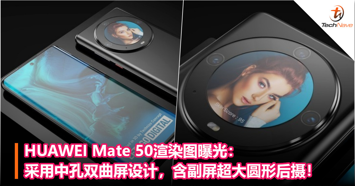 HUAWEI Mate 50渲染图曝光：采用中孔双曲屏设计，含副屏超大圆形后摄！